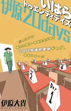Ihara 20 Days cover
