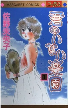 Kimi no Inai Rakuen cover