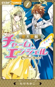 Charm Angel: Seitenshi-hen cover