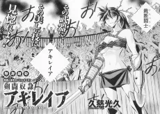 Kentou Dorei Aquileia cover