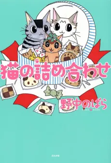 Neko no Tsumeawase cover