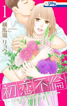 First Love Affair: Can I Call This My First Love? cover