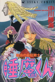 The Raving Warrior: Suima-kun cover