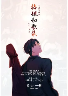 Tsubaki Wakashuu cover
