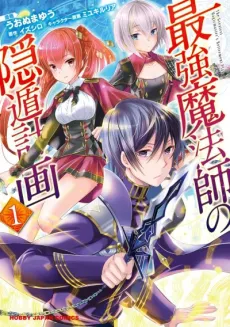 Saikyou Mahoushi no Inton Keikaku cover
