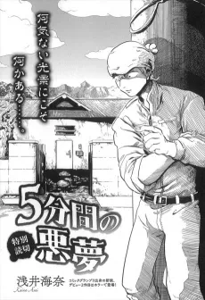 5-funkan no Akumu cover