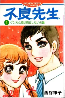 Furyou Sensei cover