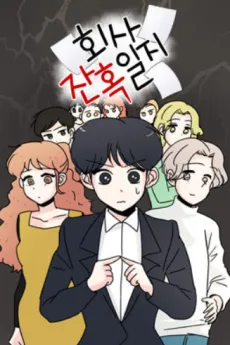 Office Grivances cover