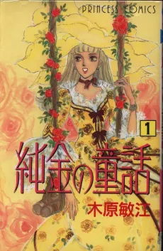 Junkin no Douwa cover