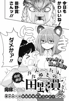 Tan Tan Tanuki no Tanonuki-san cover