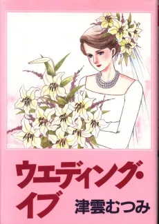 Wedding Eve cover