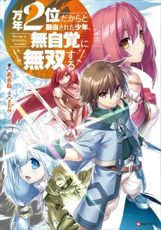 Mannen 2-i Dakara to Kandou Sareta Shounen, Mujikaku ni Musou Suru cover