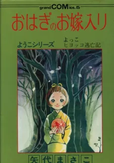Ohagi no Oyome Iri cover