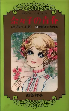 Nanako no Seishun cover
