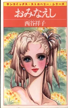 Omienashi cover