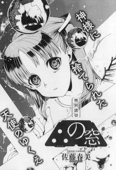 Yueni no Mado cover