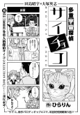 Tajuu Uchuu Tantei Psychoco cover