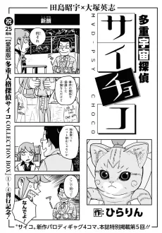 Tajuu Uchuu Tantei Psychoco cover
