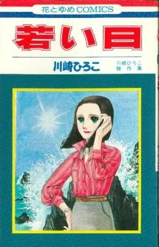 Wakai Hi cover