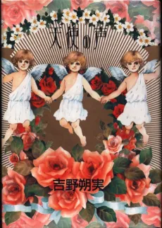 Tenshi no Koe cover