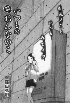 Itsumo no Onnanoko cover