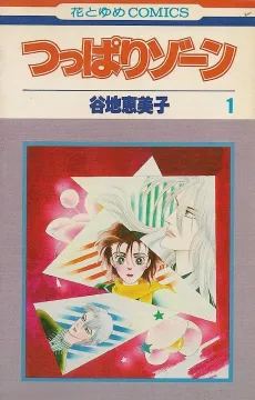 Tsuppari Zone cover