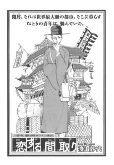 Koisurumadori cover