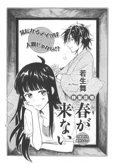 Haru ga Konai cover