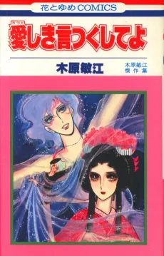 Utsukushiki Koto Tsukushite yo cover
