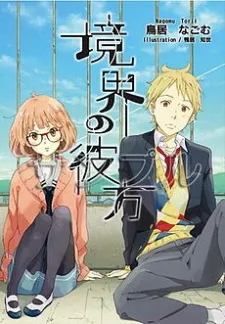 Kyoukai no Kanata cover