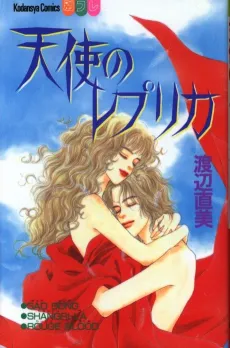Tenshi no Replica cover