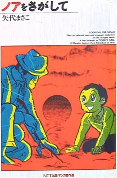 Noah wo Sagashite cover
