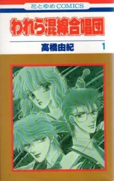 Warera Konsen Gasshoudan cover