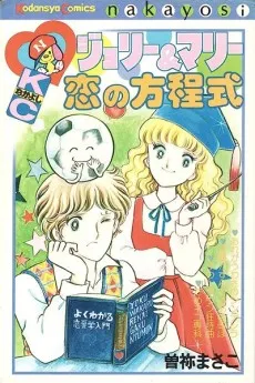Jolie & Marie Koi no Houteishiki cover