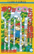 Boku ga CD ni Natta Wake cover
