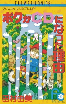 Boku ga CD ni Natta Wake cover