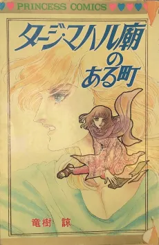 Taj Mahal Byou no Aru Machi cover
