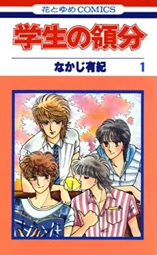 Gakusei no Ryoubun cover
