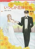 Bound By The Kincaid Baby cover