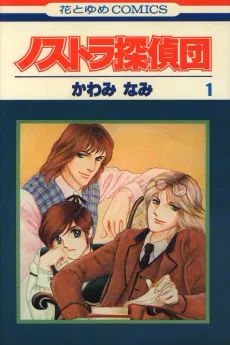 Nostra Tanteidan cover