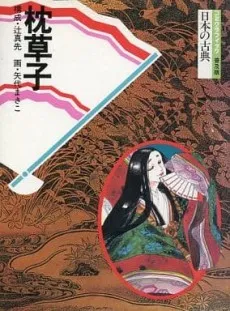 Makura no Soushi cover