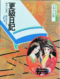 Sarashina Nikki cover