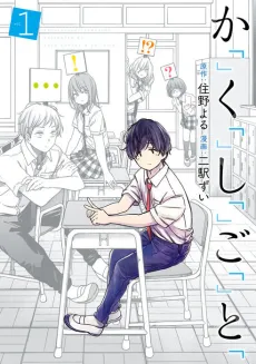 I Have a Secret cover
