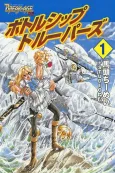 Break-Age Gaiden: Bottle Ship Troopers cover