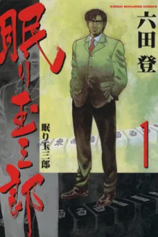 Nemuri Tamasaburo cover