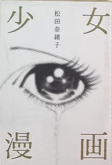 Shoujo Manga cover