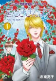 Yajikita Gakuen Douchuuki Spin-off: Hoshi ni Kikitamae - Ask The Stars cover