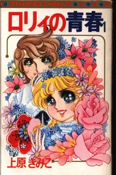 Lolli no Seishun cover