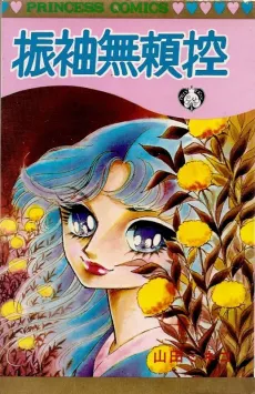 Furisode Burai Hikae cover