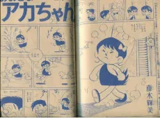 Ooki na Aka-chan cover